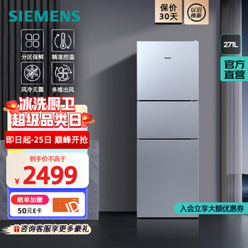 京东PLUS、以旧换新：SIEMENS 西门子 KG28NV290C 风冷三门冰箱 271L 银色家电类商品-全利兔-实时优惠快报