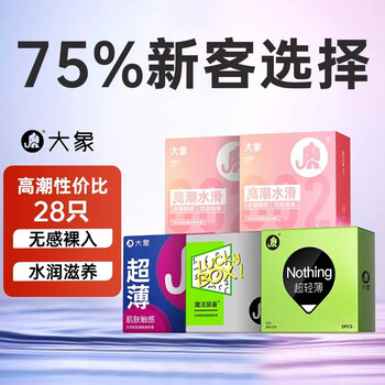 大象 小粉钻 透明质酸安全套套装（002水滑*6只+003*2+超薄20只）全利兔-实时优惠快报