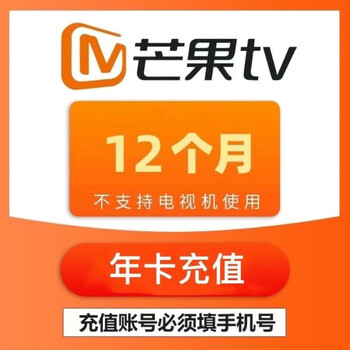芒果TV 会员 年卡12个月全利兔-实时优惠快报