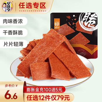 华味亨 脆肉脯36g（任选12件）全利兔-实时优惠快报
