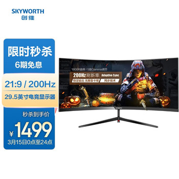 创维（Skyworth）29.5英寸 21:9带鱼屏 165Hz/200HZ 曲面游戏  超高清显示屏 家用办公电脑显示器G5AF30C