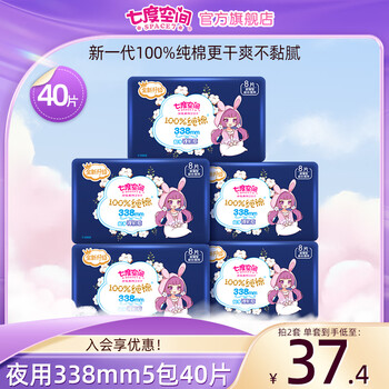 SPACE7 七度空间 卫生巾姨妈巾少女超薄纯棉超长夜用加量熟睡卫生巾护垫套装批发 夜用纯棉338mm*40片全利兔-实时优惠快报