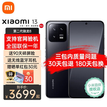 MI 小米 13 5G智能手机 12GB+512GB数码类商品-全利兔-实时优惠快报