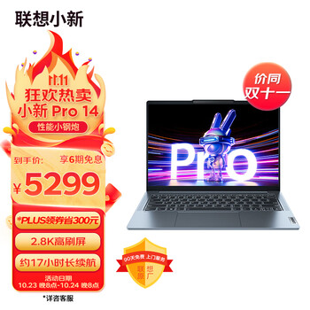 京东PLUS：Lenovo 联想 小新 Pro14 2023款 14英寸笔记本电脑（i5-13500H、16GB、1TB SSD）数码类商品-全利兔-实时优惠快报