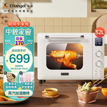 长帝（changdi）家用多功能电烤箱 创新加湿嫩烤 32升大容量 3D弧形聚能门 LCD显示屏 小馋猫