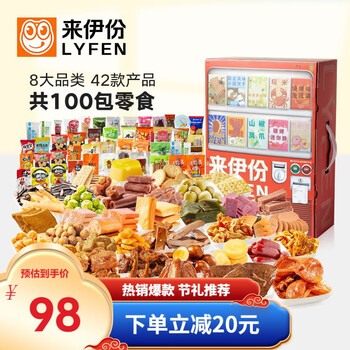 LYFEN 来伊份 零食大礼包 100包共2655g食品类商品-全利兔-实时优惠快报