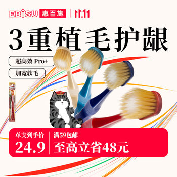 EBiSU 惠百施 65孔7列软毛宽头牙刷 1支美妆个护类商品-全利兔-实时优惠快报
