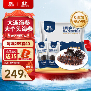 XIYU 喜玉 大连冷冻即食海参 500g 8-12只全利兔-实时优惠快报