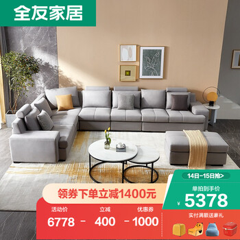 全友家居 沙发现代简约U型可拆洗布艺仿棉麻/科技布多功能组合多人沙发中大户型客厅家具 102117 B科技布(单人位*2+左2+右2+转角位+脚凳)
