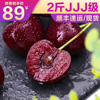 进口车厘子大樱桃 生鲜大果 孕妇时令新鲜水果 车厘子樱桃2斤 JJJ