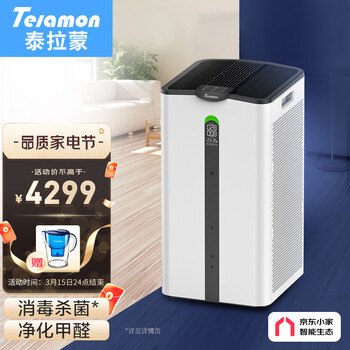 Telamon泰拉蒙H96空气净化器除甲醛雾霾过敏原 家用卧室静音除菌空气消毒机 京东小家智能生态 白色