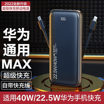 SUOYING 索盈 MAX超级快充适用华为充电宝自带线大容量迷你超薄旗舰版