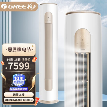 格力（GREE） 新国标 京桂 3匹 变频冷暖1级能效 空调柜机 KFR-72LW/(72587)FNhAa-B1 以旧换新