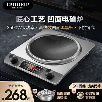 限移动端、京东百亿补贴：Cmdieip 凯盟·迪艾普 凯盟 凹面电磁炉 3500W全利兔-实时优惠快报