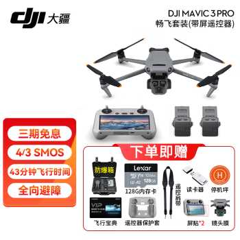  DJI Mavic 3 Pro  3콢Ļ  רҵ ˻ RCװ+128Gٿ Ļ