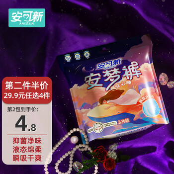 京东PLUS：安可新 安心裤 抑菌安睡裤型卫生巾超熟睡奢柔加长夜用卫生巾XL码3片美妆个护类商品-全利兔-实时优惠快报