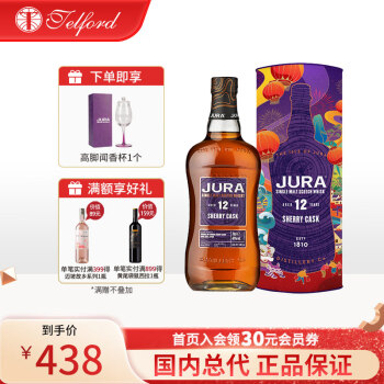 吉拉（JURA）12年苏格兰单一麦芽威士忌(雪莉桶版) 700ml