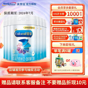 Enfamil 安婴儿 美赞臣 铂睿3段婴幼儿配方 850g*6罐母婴玩具类商品-全利兔-实时优惠快报