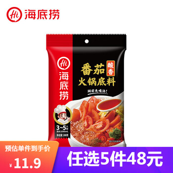 海底捞 火锅底料 番茄牛油 番茄底料200克食品类商品-全利兔-实时优惠快报