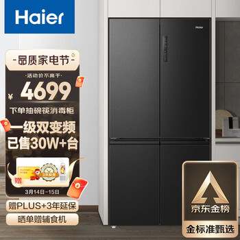 海尔(Haier)545升星蕴系列风冷无霜双变频十字双开门四门冰箱干湿分储母婴除菌嵌入BCD-545WFPB