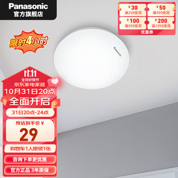 Panasonic 松下 HHXC1206 LED灯吸顶灯 6W家具家装类商品-全利兔-实时优惠快报