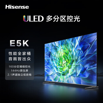 Hisense 海信 电视65E5K 65英寸 ULED 160分区144Hz 4+64GB 高色域 4K超高清智慧全面屏 智能液晶平板游戏电视机家电类商品-全利兔-实时优惠快报