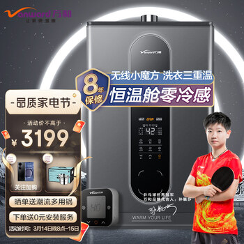 万和 （Vanward ）16升零冷水燃气热水器天然气恒温仓小魔方分屏浴控APP洗衣三重防冻JSQ30-S7D16