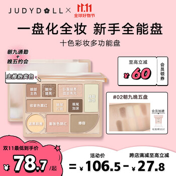 JUDYDOLL 橘朵 十色彩妆眼影盘腮红高光修容综合盘#02朝九晚五盘18g全利兔-实时优惠快报