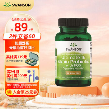 斯旺森 成人益生菌胶囊 60粒全利兔-实时优惠快报