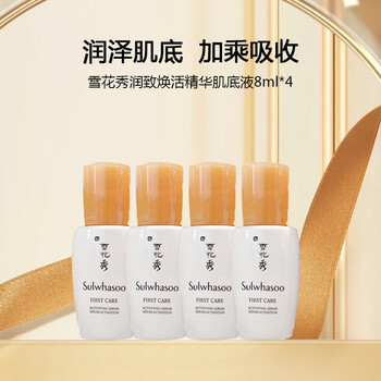 Sulwhasoo 雪花秀 润致焕活精华肌底液 8ml*4美妆个护类商品-全利兔-实时优惠快报