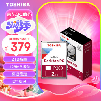 ֥(TOSHIBA)2TB ̨ʽеӲ 128MB 5400RPM SATAӿ P300ϵ(HDWD220)