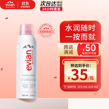 evian 依云 矿泉水喷雾150ml敏感肌 爽肤水补水保湿护肤品美妆个护类商品-全利兔-实时优惠快报