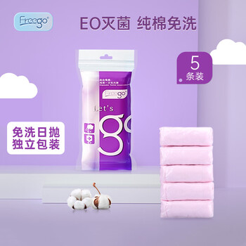 Freego 畅行 Freego纯棉一次性内裤男女美妆个护类商品-全利兔-实时优惠快报