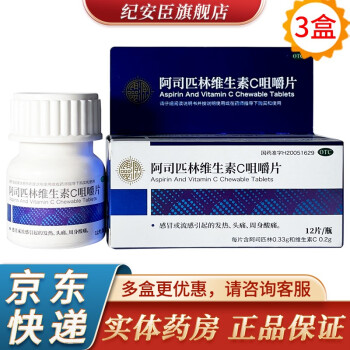 灵源 阿司匹林维生素C咀嚼片0.33g:0.2g*12片用于感冒或流感引起的发热头痛周身酸痛 3盒