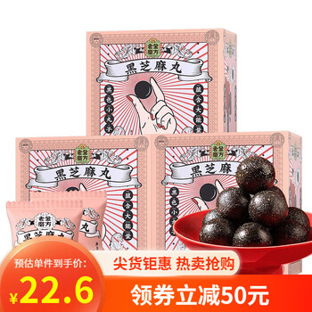 老金磨方 黑芝麻丸黑米黑豆即食蜂蜜丸子芝麻球纸盒装126g*3盒 3盒装医疗保健类商品-全利兔-实时优惠快报