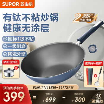 色泽宛如溪水中的碧玉：SUPOR 苏泊尔 有钛无涂层炒锅 30cm-全利兔