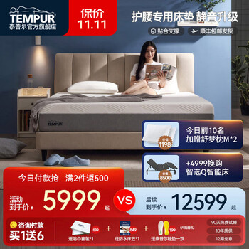 TEMPUR 泰普尔 记忆棉乳胶床垫1.8米智能乐享PLUS-28CM 180*200家具家装类商品-全利兔-实时优惠快报