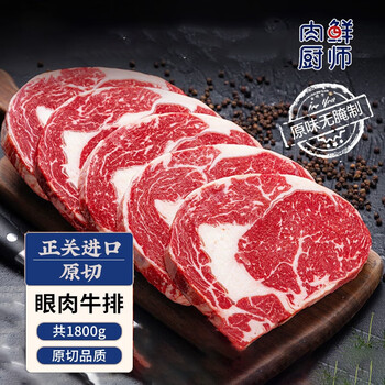 肉鲜厨师 安格斯草饲原切眼肉牛排1800g 澳洲进口雪花牛肉食品类商品-全利兔-实时优惠快报