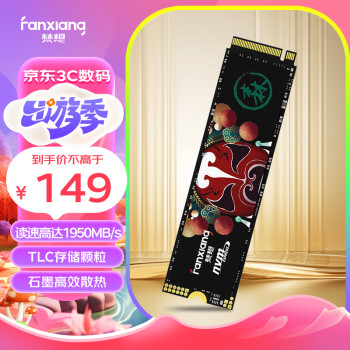 루FANXIANG256G SSD̬Ӳ M.2ӿ(NVMeЭ)̨ʽʼǱ S500ϵ TLC