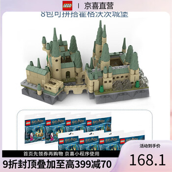LEGO 乐高 哈利·波特系列 30435 定制霍格沃茨城堡全利兔-实时优惠快报