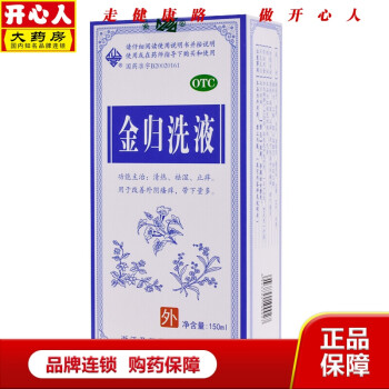 仙宫 金归洗液 150ml/瓶 清热 祛湿 止痒 外因瘙痒炎 妇科