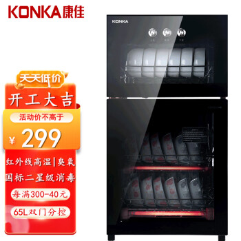 康佳(KONKA)商用消毒柜家用消毒碗柜立式臭氧杀菌红外线高温消毒65L双门ZTP108K21