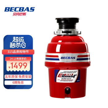 贝克巴斯（BECBAS）垃圾处理器厨房厨余粉碎机 Element50（E50）