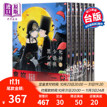 《死神少爷与黑女仆》（1-11册，台版）文具图书类商品-全利兔-实时优惠快报
