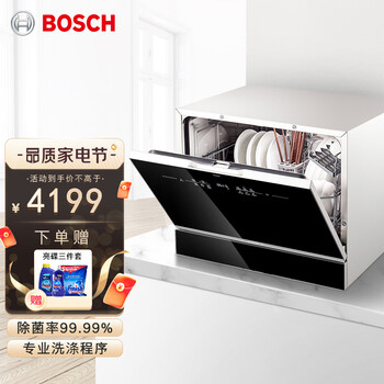 博世（BOSCH）进口台式用洗碗机 5套大容量高温除菌冲洗洗涤剂自动投放系统SKS66BB00C