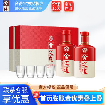 舍得 沱牌舍得酒舍之道礼盒装50度浓香型白酒喜酒宴请送礼 舍之道礼盒全利兔-实时优惠快报