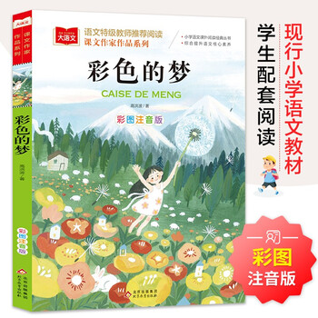 有券的上、亲子会员：《彩色的梦》文具图书类商品-全利兔-实时优惠快报