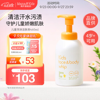 mama&kids 儿童泡沫洁肤液沐浴露 460ml母婴玩具类商品-全利兔-实时优惠快报