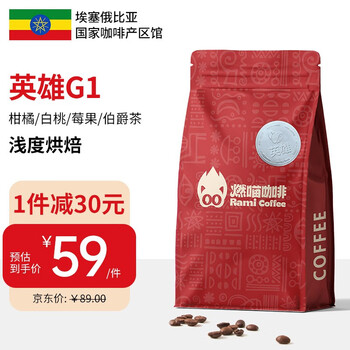 京东PLUS：燃喵 埃塞俄比亚古吉产区 英雄G1 咖啡豆 200g食品类商品-全利兔-实时优惠快报