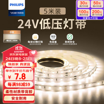 plus会员：飞利浦LED低压灯带灯线自粘6W4000K暖白光5米*3件家具家装类商品-全利兔-实时优惠快报